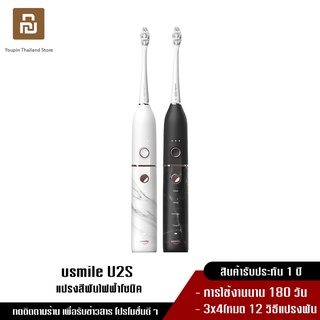 usmile Sonic Electric Toothbrush รุ่น U2S แปรงสีฟันไฟฟ้าโวนิก ทำความสะอาดโดยไม่มีจุดบอด แปรงสีฟันไฟฟ้า รักษาสุขภาพช่องปาก