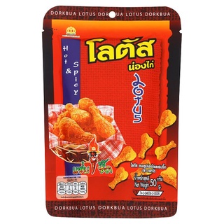 🔥สินค้าขายดี!! ดอกบัว โลตัส ขนมรูปน่องไก่รสแซ่บซี๊ด 50กรัม Dorkbua Lotus Hot &amp; Spicy Biscuit 50g