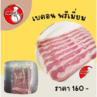 เบคอนรมควัน เกรดพรีเมียม เนื้อเยอะ 500กรัม