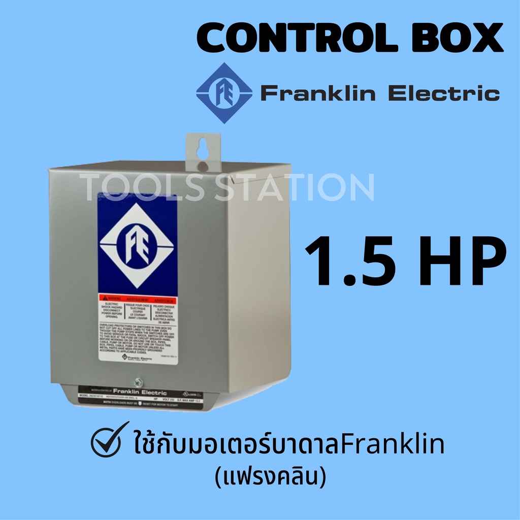 franklin กล่องควบคุม ปั้มบาดาล 1.5 HP (1.5แรงม้า) 220V แฟรงคลิน ของแท้