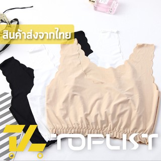 สินค้าพร้อมส่งจากไทย💥TOPLIST💥 (TL-N237) เสื้อซับในสายเดี่ยว ไม่มีฟองน้ำ สวมใส่สบาย