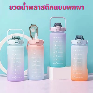 ขวดน้ำพลาสติกแบบพกพา ขวดน้ำบอกเวลา ขวดน้ำสีพลาสเทล ขวดน้ำลายน่ารัก กระบอกน้ำ ความจุ 2 ลิตร (2000 ml)