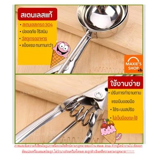 🔥ส่งฟรี🔥 ที่ตักไอศครีมสแตนเลส MAXIE มีให้เลือกซื้อถึง 3 ขนาด! ที่ตักไอติม ที่ขูดไอศครีม Ice Cream Scoop 227-229