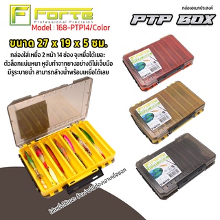 [Forte] กล่องใส่เหยื่อ 2 หน้า 14 ช่อง PTP  จุเหยื่อได้เยอะ ตัวล็อกแน่นหนา หูจับทำจากยางอย่างดีไม่เจ็บมือ