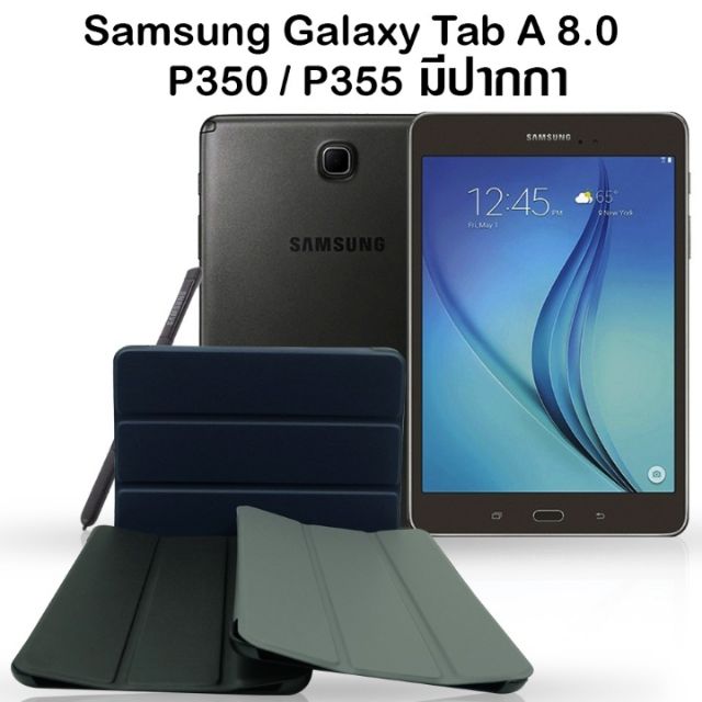 เคสแท็บเล็ตฝาพับ ซัมซุง แท็ปเอ8.0 เอสเพ็น P350/T350
