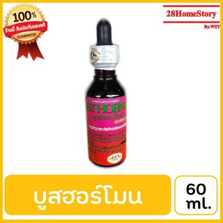 บูสฮอร์โมน(60ml.)ยาไก่ชน ยาไก่ตี วิตามิน  แร่ธาตุ โปรตีนที่ช่วยเพิ่มประสิทธิภาพในระบบสืบพันธุ์