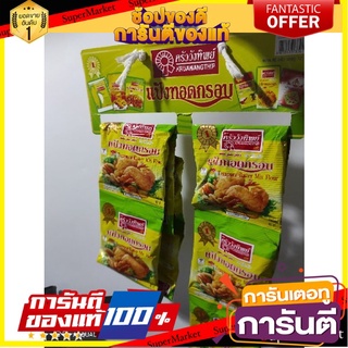 🎯BEST🎯 แป้งทอดกรอบ ตราครัววังทิพย์ (12 ซอง x 80 g.) 🛺💨