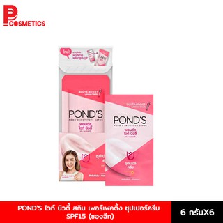 PONDS ไวท์ บิวตี้ สกิน เพอร์เฟคติ้ง ซุปเปอร์ครีม SPF15 ขนาด 6 กรัม ซองฉีก