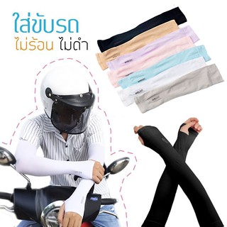 ปลอกแขนกันแดด แบบเกี่ยวนิ้ว ป้องกัน UV