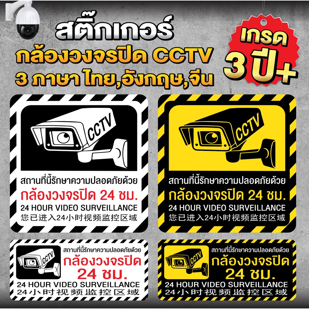 สติ๊กเกอร์ กล้องวงจรปิด CCTV camera stickers
