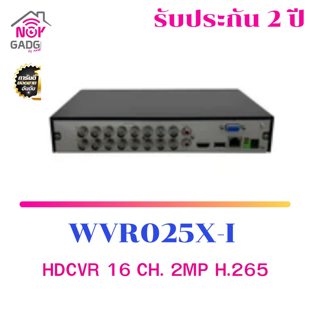 เครื่องบันทึก HDCVI DVR 16CH รุ่น WVR025X-I