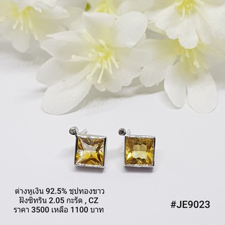 JE9023 : ต่างหูเงินแท้ 925 ฝัง Citrine