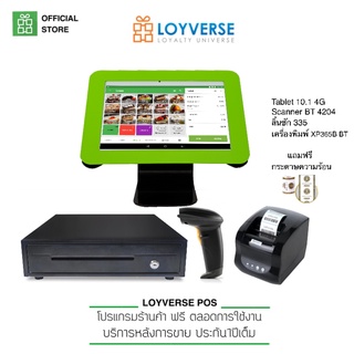 Loyverse POS10.5" ผู้จำหน่าย ขายออนไลน์ แฟชัน โอท็อป สมาชิก Android 9.0จอกระจก 4G/32G