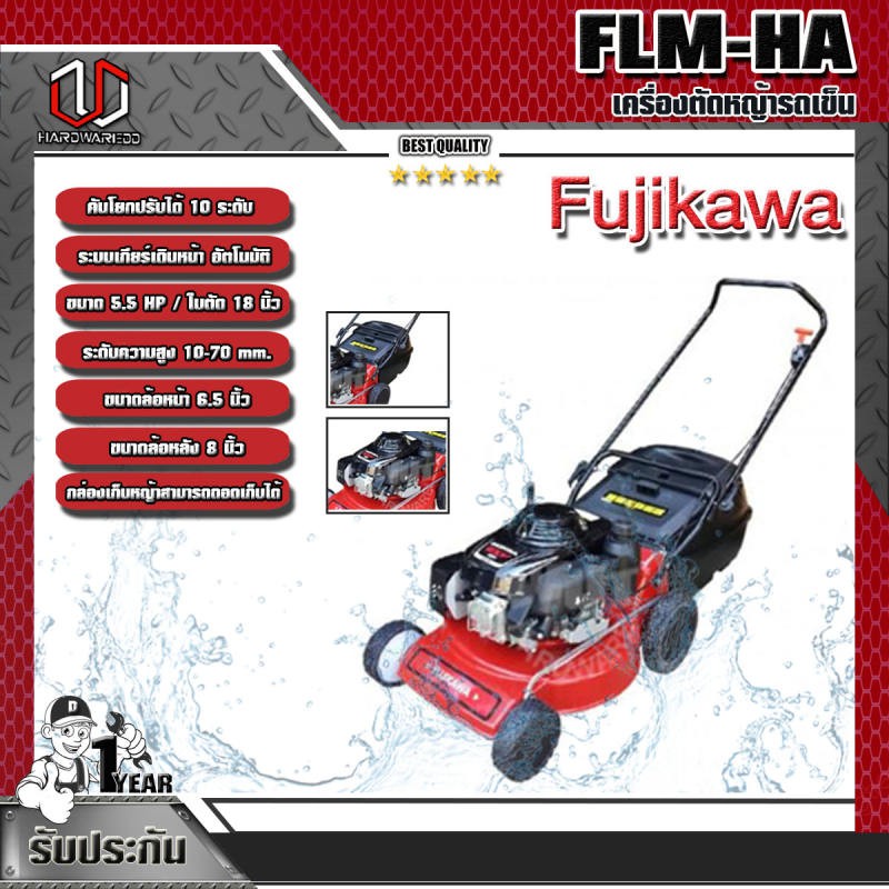 FUJIKAWA เครื่องตัดหญ้ารถเข็น FLM-HA