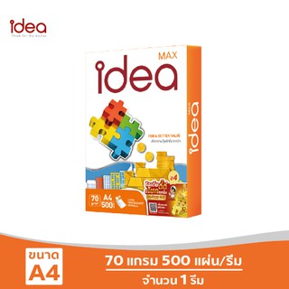 [ส่งฟรี!] Idea Max กระดาษถ่ายเอกสาร 70 แกรม A4 บรรจุ 1 รีม