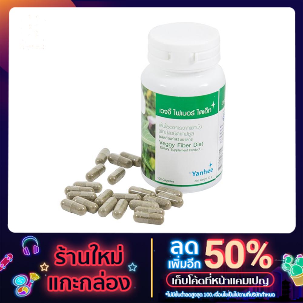 (17)Yunhee Veggy Fiber Diet เวจจี้ ไฟเบอร์ ไดเอ็ท บรรจุ 100 แคปซูล