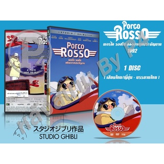 DVD หนังการ์ตูนมาสเตอร์ สตูดิโอจิบ Porco Rosso (พอร์โค รอสโซ สลัดอากาศประจัญบาน 1992) (พากย์ไทย/ญี่ปุ่น-บรรยายไทย)