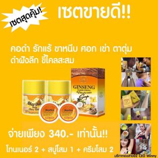 มริกาทองเซตโทนเนอร์2 สบู่โสม2 ครีมโสม1