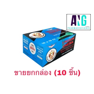 Unison Enema For Children Use 1 Box (10 Pcs) ยาสวนทวาร ยูนีซัน สำหรับเด็ก 1 กล่อง (10 ชิ้น)