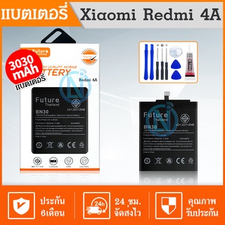 Future แบตเตอรี่ Xiaomi Redmi 4A (BN30) งาน Future ความจุ3030mAh แถมฟรีชุดไขควง+กาว แบตRedmi4A แบตXiaomiRedmi4A