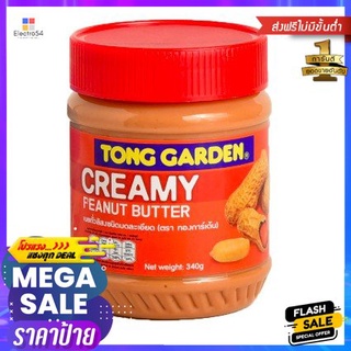 Tong Garden Creamy Peanut Butter 340g ทองการ์เด้นครีมมี่พีนัทบัตเตอร์ 340g