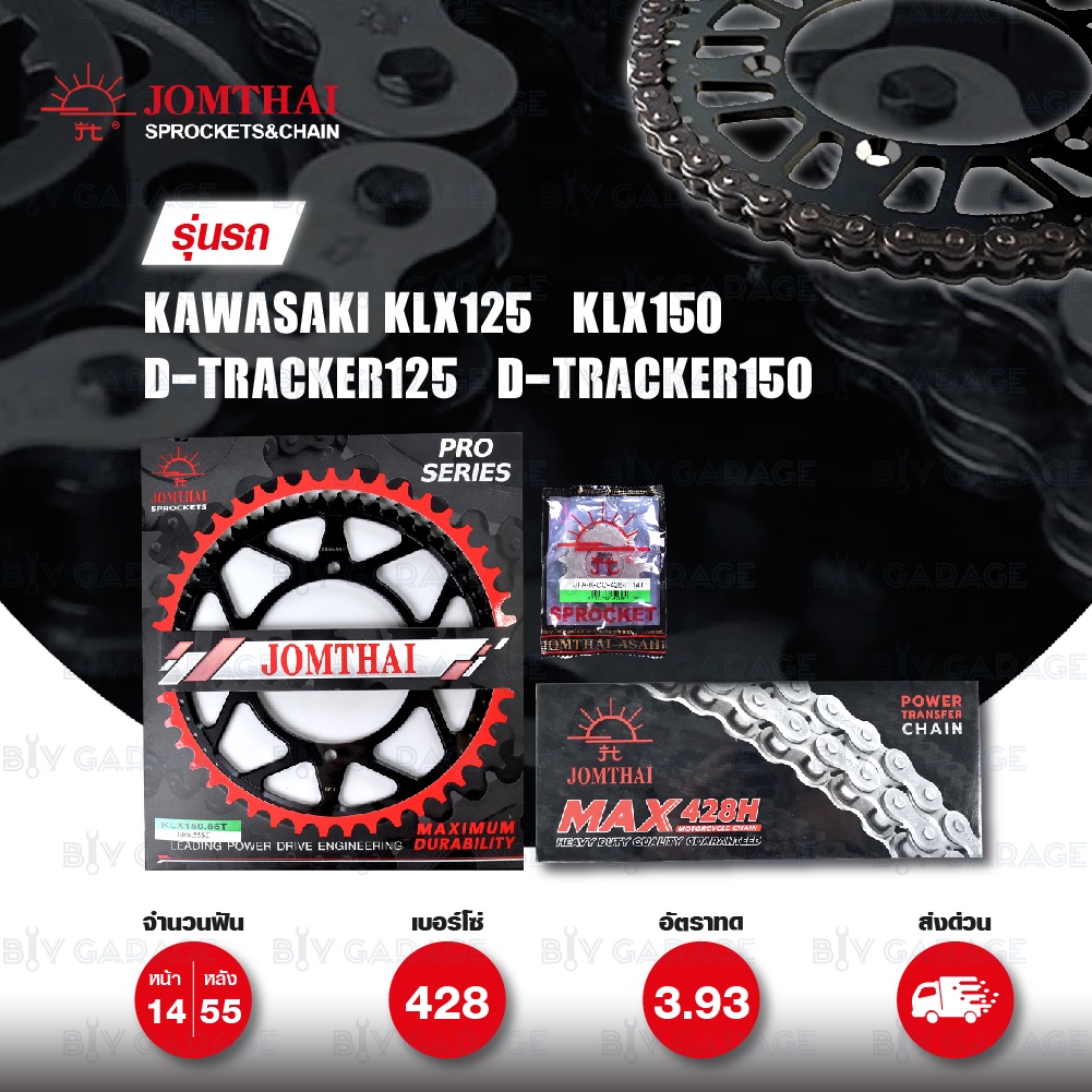 JOMTHAI ชุดเปลี่ยนโซ่-สเตอร์ โซ่ Heavy Duty (HDR) สีเหล็ก และสเตอร์สีดำ Kawasaki KLX125 / KLX150 / D