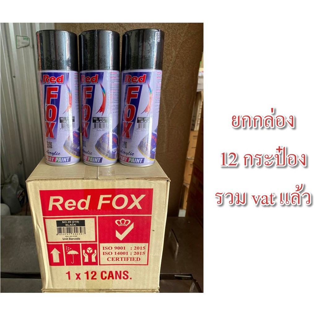 **ยกโหล** ขายส่ง สีสเปรย์ RED FOX รวม vat สีสเปรย์ RedFox ราคาถูก  ขาว ดำเงา ดำด้าน แลคเกอร์ บอร์น