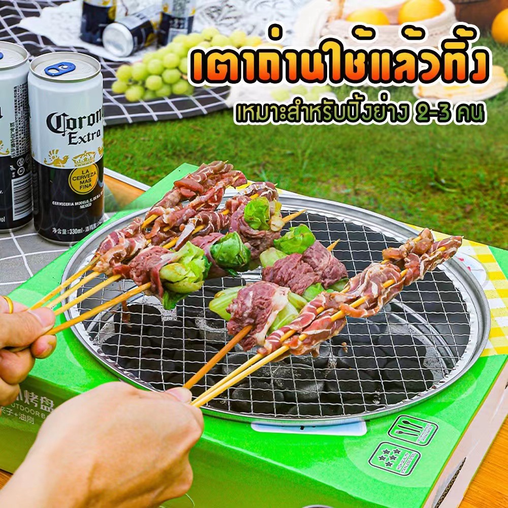 [ลูกค้าใหม่ 1 บาท] [พร้อมส่ง] ชุดเตาบาร์บีคิว เตาปิ้งย่าง ปิกนิค ใช้ถ่าน พกพา แบบใช้แล้วทิ้ง