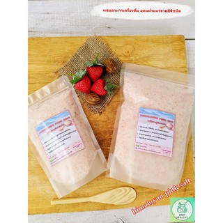 เกลือชมพู หิมาลายัน หิมาลัย himalayan pink salt