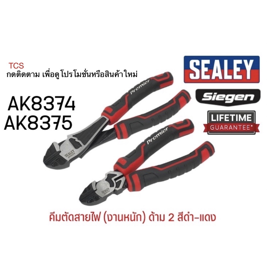 คีมตัดสายไฟ (งานหนัก) ด้าม 2 สีดำ-แดง SEALEY (Made in UK)