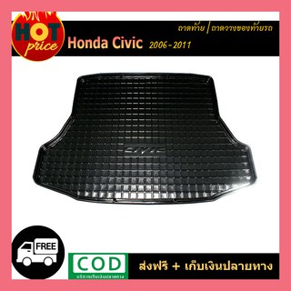 ถาดท้าย Civic 2006-2011