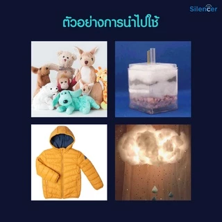 ใยสังเคราะห์เกรด A จากโรงงานไทย ใยโพลีเอสเตอร์ POLYESTER สีขาว ใยคุณภาพดี นุ่มฟู ใยยัดตุ๊กตา ยัดหมอน ยัดโซฟา