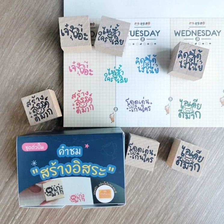 PS ฟรีหมึกปั๊ม ตรายางตรวจการบ้าน ลายน่ารักๆ คำชม”สร้างอิสระ” 6 ลาย/เซต ตรายางคุณครู “เพิ่ม growth mindset กล้าคิดกล้าทำ” ราคา ถูกที่สุด ดีลบีเคเค แกลเลอรีภาพที่ 3