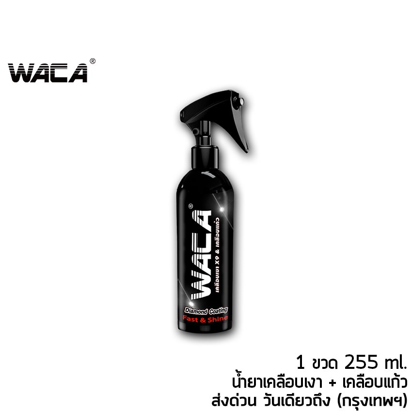 WACA WAX น้ำยาขัดเงารถ สูตรเพิ่มสารเคลือบเงา x9 น้ำยาเคลือบสีฟิล์มแก้ว น้ำยาเช็ดรถมอเตอร์ไซค์ เคลือบสีรถทั่วไป W901