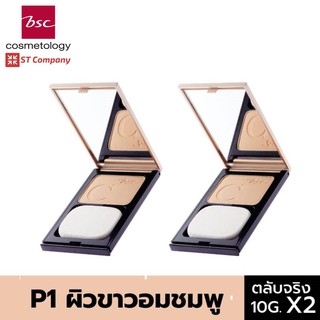 🔥 ตลับจริง P1 สำหรับผิวขาวโทนชมพู 2 ชิ้น 🔥  BSC C - COVER LIGHT POWDER SPF25 PA+++ 10g ตัวจริง บีเอสซี แป้ง พัฟ