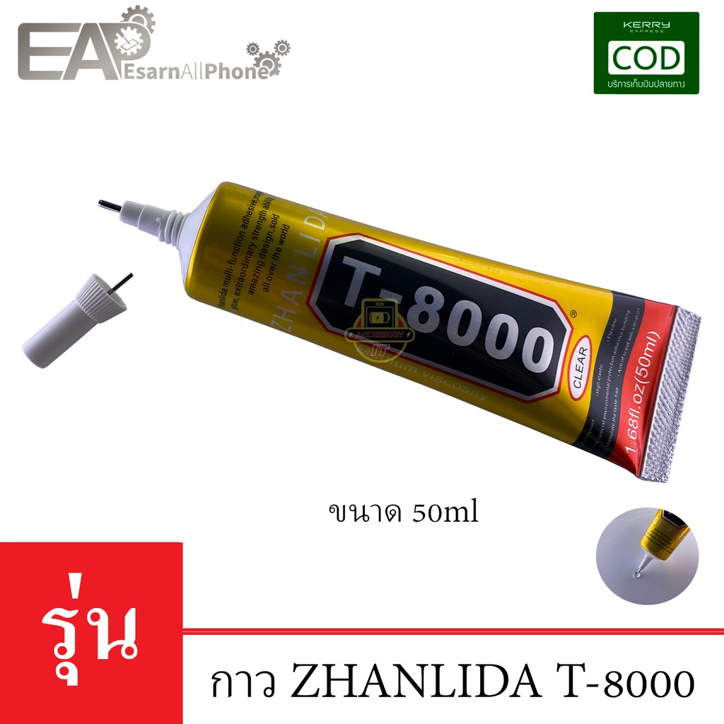 กาวติดจอมือถือ Zhanlida T-8000 (50ml) - (เนื้อกาวใส) - pjmobile2539 ...