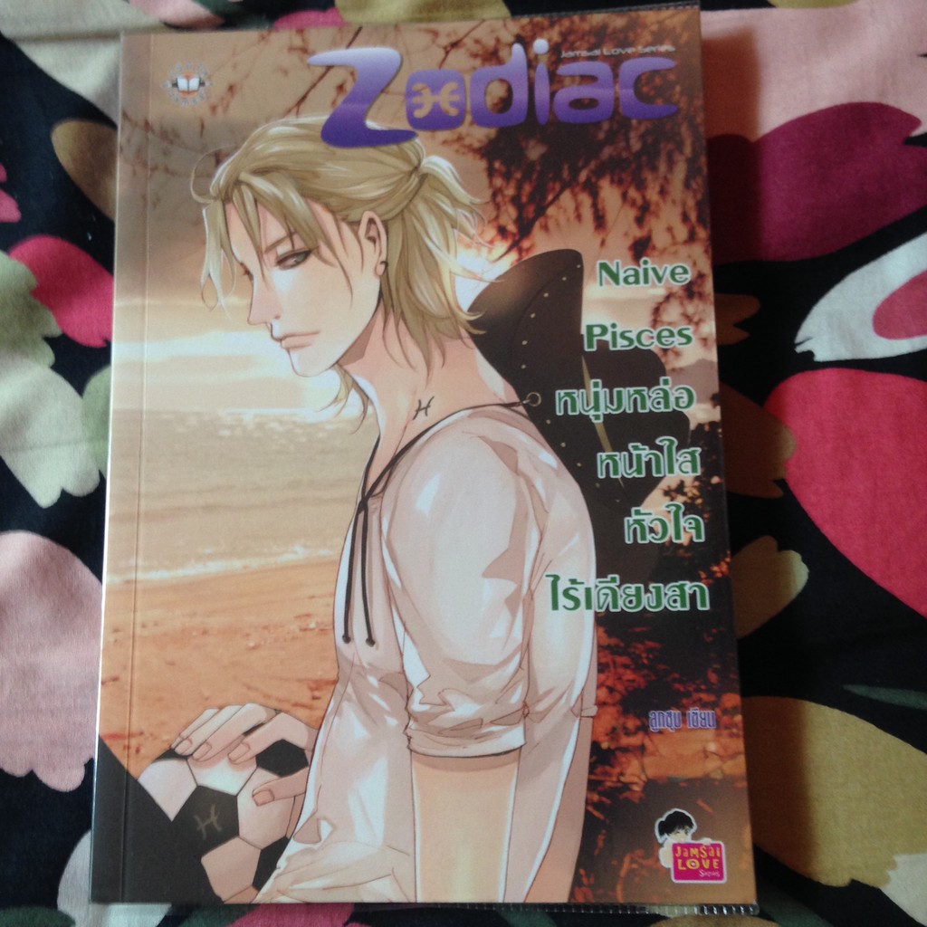 [แจ่มใส] Naive Pisces by ลูกชุบ