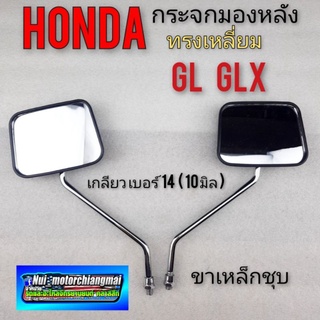 กระจก GL GL100 GL125 GLX กระจกมองหลัง gl100 gl125 glx กระจกมองข้าง honda gl100 gl125 glx 1คู่