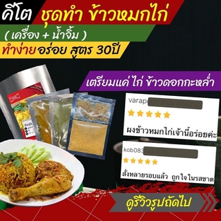 คีโต keto ข้าวหมกไก่ สำเร็จรูป ทำง่าย อร่อยสูตร 30 ปี