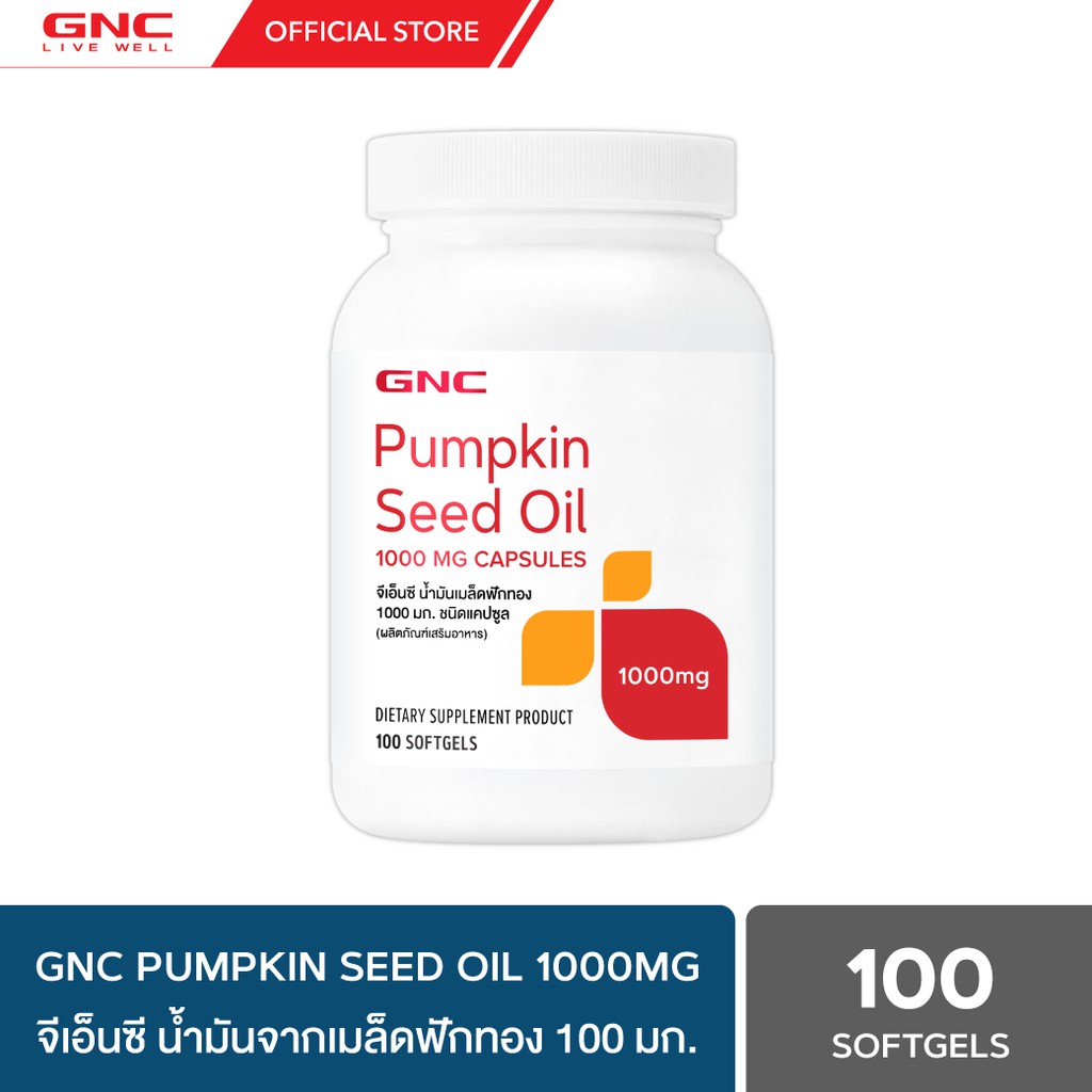 GNC Pumpkin Seed Oil 1000mg 100Softgels (น้ำมันจากเมล็ดฟักทอง) Shopee