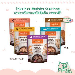  พร้อมส่ง! / 🐱 Instinct Healthy Cravings อาหารเปียกแมว Holistic &amp; Grain Free 🇺🇸 Made in USA แท้ 💯%