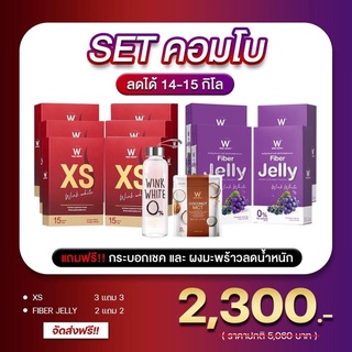 (ของแท้💯) Set คอมโบ 🔥ส่งฟรี🔥 winkwhite วิงค์ไวท์ XS &amp; Fiber Jelly | ผลิตภัณฑ์เสริมอาหาร ตราวิงค์ไวท์