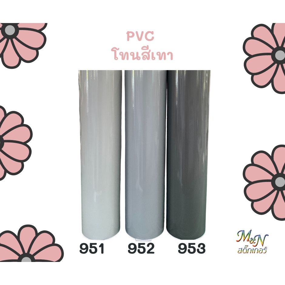 สติ๊กเกอร์พีวีซี ฟู่ซุ่น โทนสีเทา ไซส์หน้ากว้าง 53cm Sticker PVC แบ่งขาย ปลีกย่อย 1 2 3 4 5m ราคา ถูกที่สุด ดีลบีเคเค แกลเลอรีภาพที่ 2