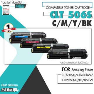 High Q Printing หมึกเทียบ CLT-506 /K506S/CLT-K506S/CLP-680/CLX-6260/CLT-506C/C506S/CLT-506M/M506S/CLT-M506S/CLT-