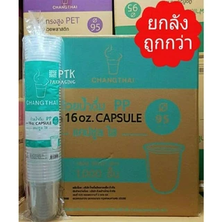 แก้ว 16 ออนซ์ แคปซูล ปาก 95 ยี่ห้อช้างไทย แก้ว 16 ออนซ์ใส ทรงแคปซูล สวย [ยกลัง 1000 ใบ]