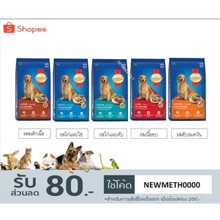 Smartheart สมาร์ทฮาร์ท สูตรสุนัขโต 3 kg.