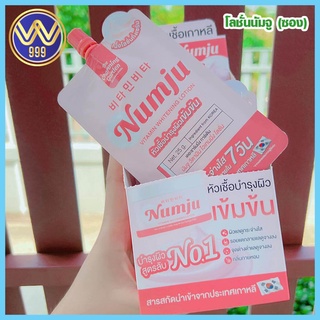 ครีมนัมจู(แบบซอง) 25กรัม โลชั่นวิตามินเกาหลี วิตามิน ไวเทนนิ่ง