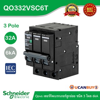 Schneider Electric เซอร์กิตเบรกเกอร์ลูกย่อย QOVS 3Pole 32A 6kA รหัส QO332VSC6T สั่งซื้อที่ร้าน Ucanbuys