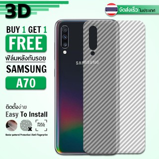 ซื้อ 1 แถม 1 ฟรี!! ฟิล์มหลัง กันรอย Samsung A70 ลายเคฟล่า