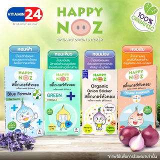 Happy Noz organic onion sticker สติ๊กเกอร์หัวหอม แผ่นแปะหัวหอม ออร์แกนิค 100% หอมยาวนานกว่า 12 ชั่วโมง